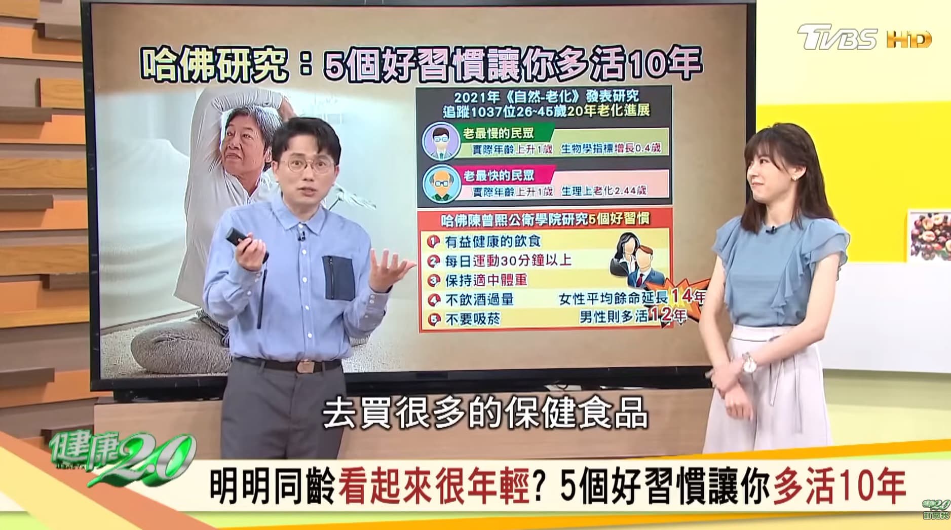 江坤俊(左)擔任《健康2.0》的節目主持人,廣受觀眾歡迎,也常受邀上其他電視節目,成為電視寵兒。右為錢麗如。(翻攝自《健康2.0》YouTube)