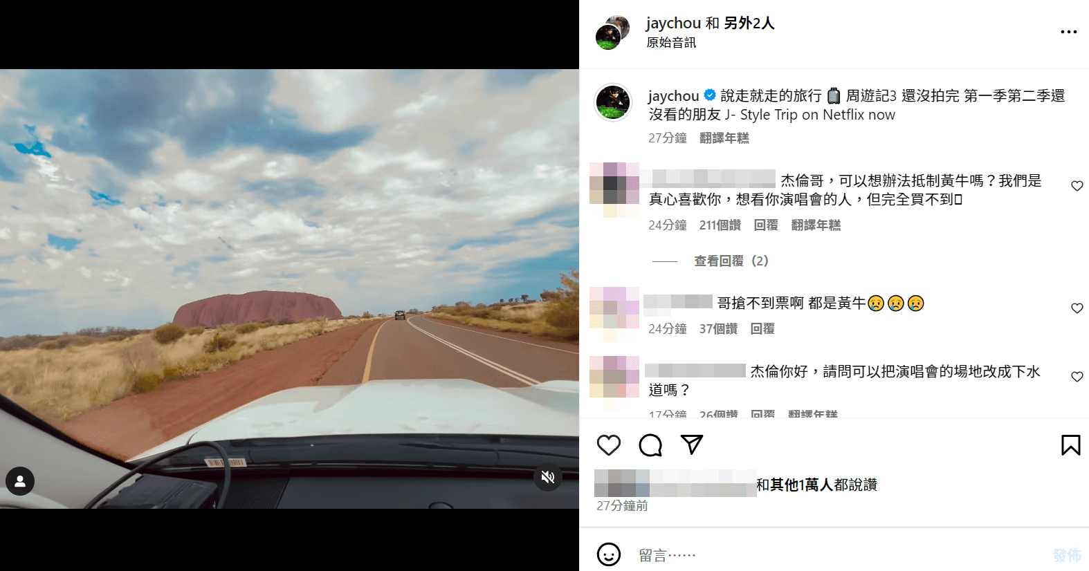 周杰倫分享旅遊影片。(翻攝周杰倫IG)
