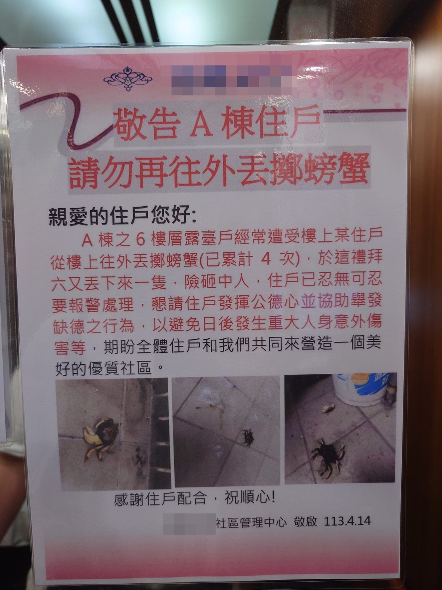 台中海線某社區張貼管委會公告表示,有樓上住戶往外丟螃蟹,引起網友熱議。(翻攝自爆料公社)