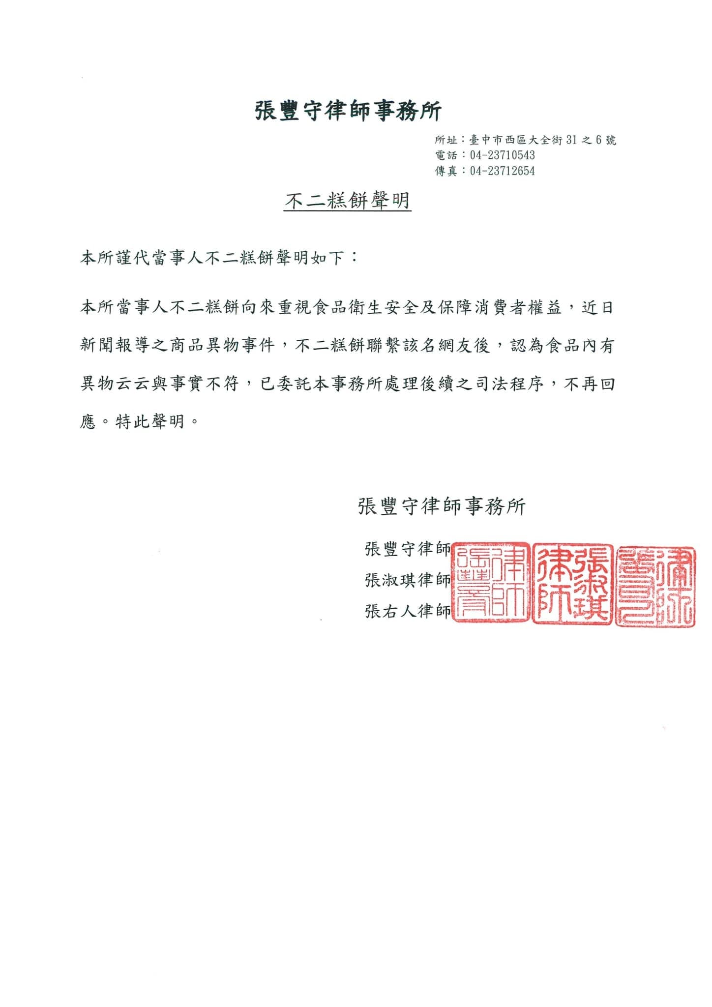 針對網友指控吃蛋黃酥吃到蟑螂,不二糕餅決定提告。(示意圖,翻攝自不二糕餅臉書)