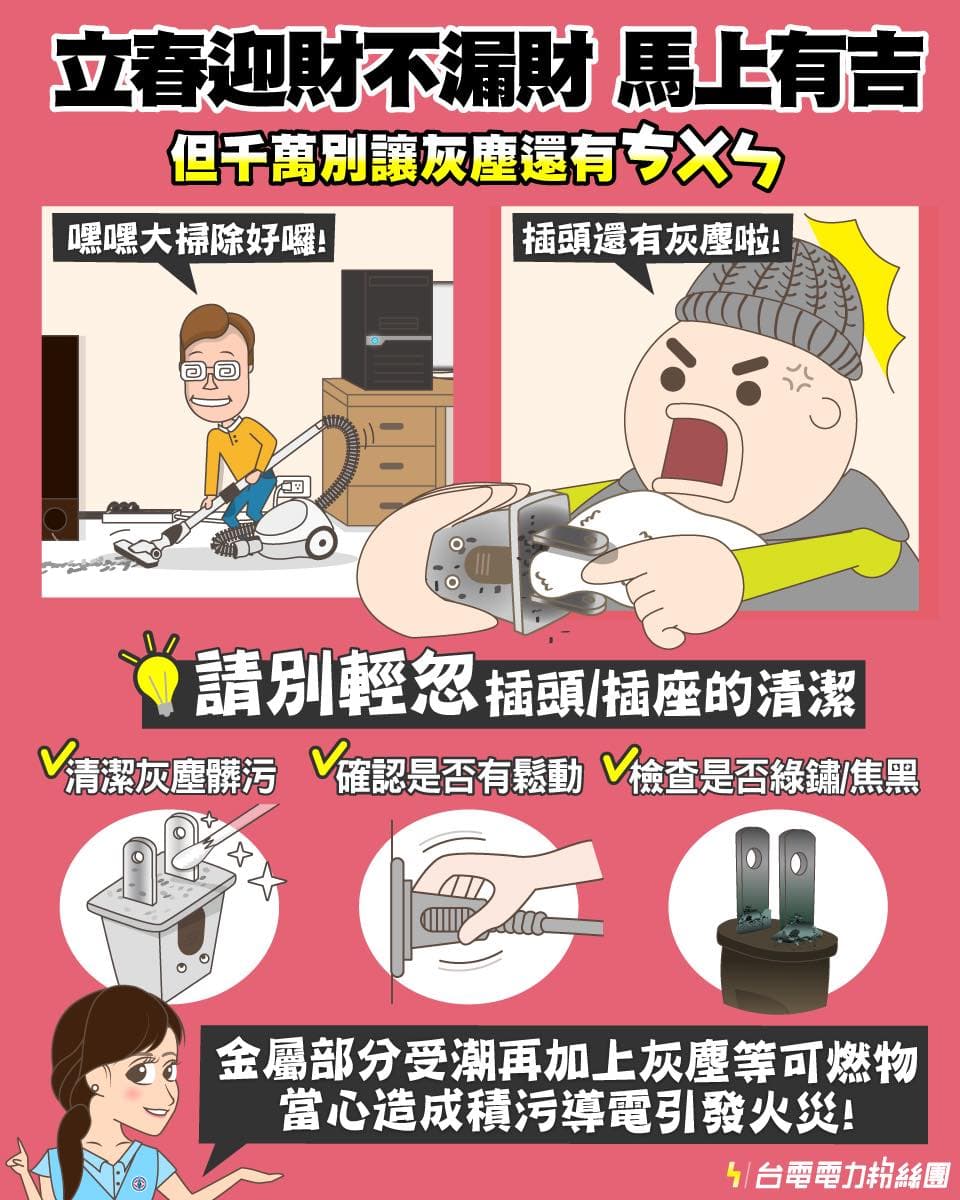 台電說明機器的插頭與插座的清潔。(翻攝自臉書@台電電力粉絲團)