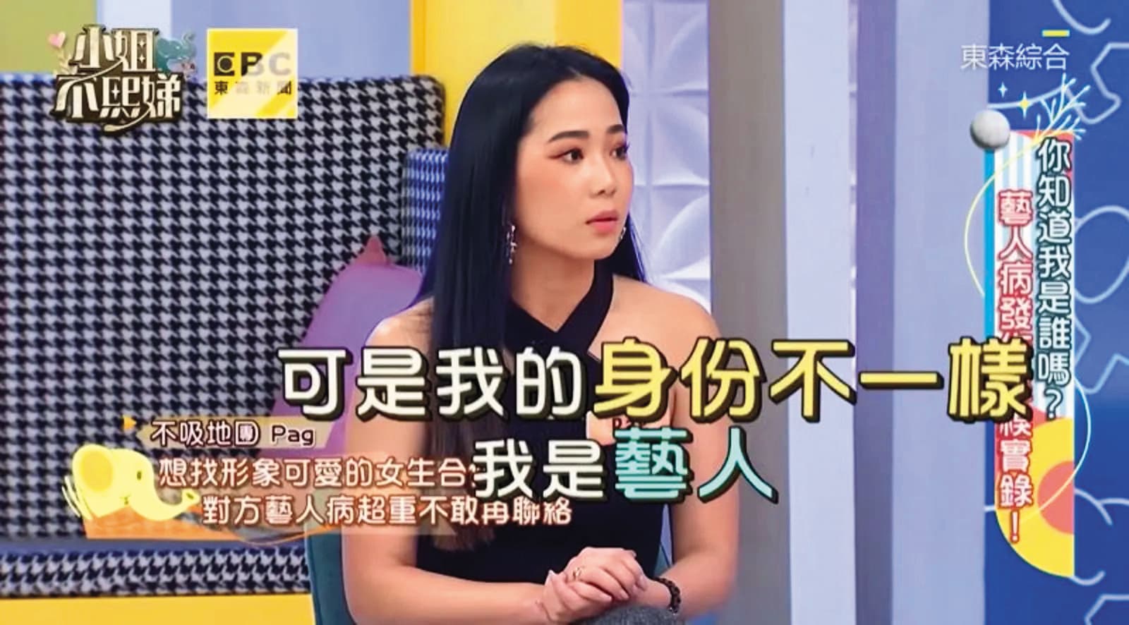 詩亞遭Pag爆料有藝人病,讓詩亞火大提告。(翻攝自東森)