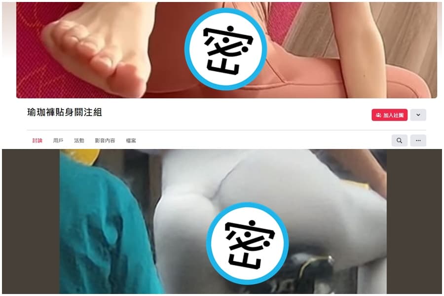 一名女網友注意到臉書社團有專門張貼「瑜伽褲照片」變態社團,讓她直呼很噁心。(翻攝自臉書)