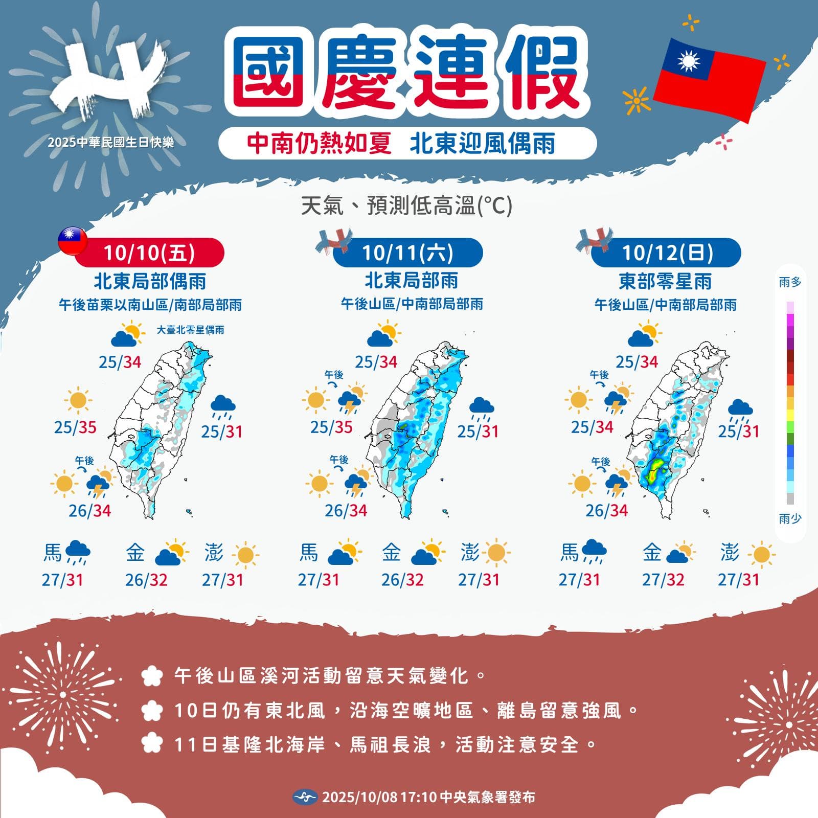 國慶連假天氣曝光。(翻攝自臉書@報天氣─中央氣象署)
