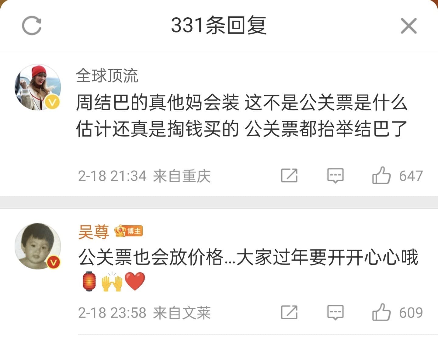吳尊回覆網友,指公關票也會標注價格。(翻攝吳尊微博)