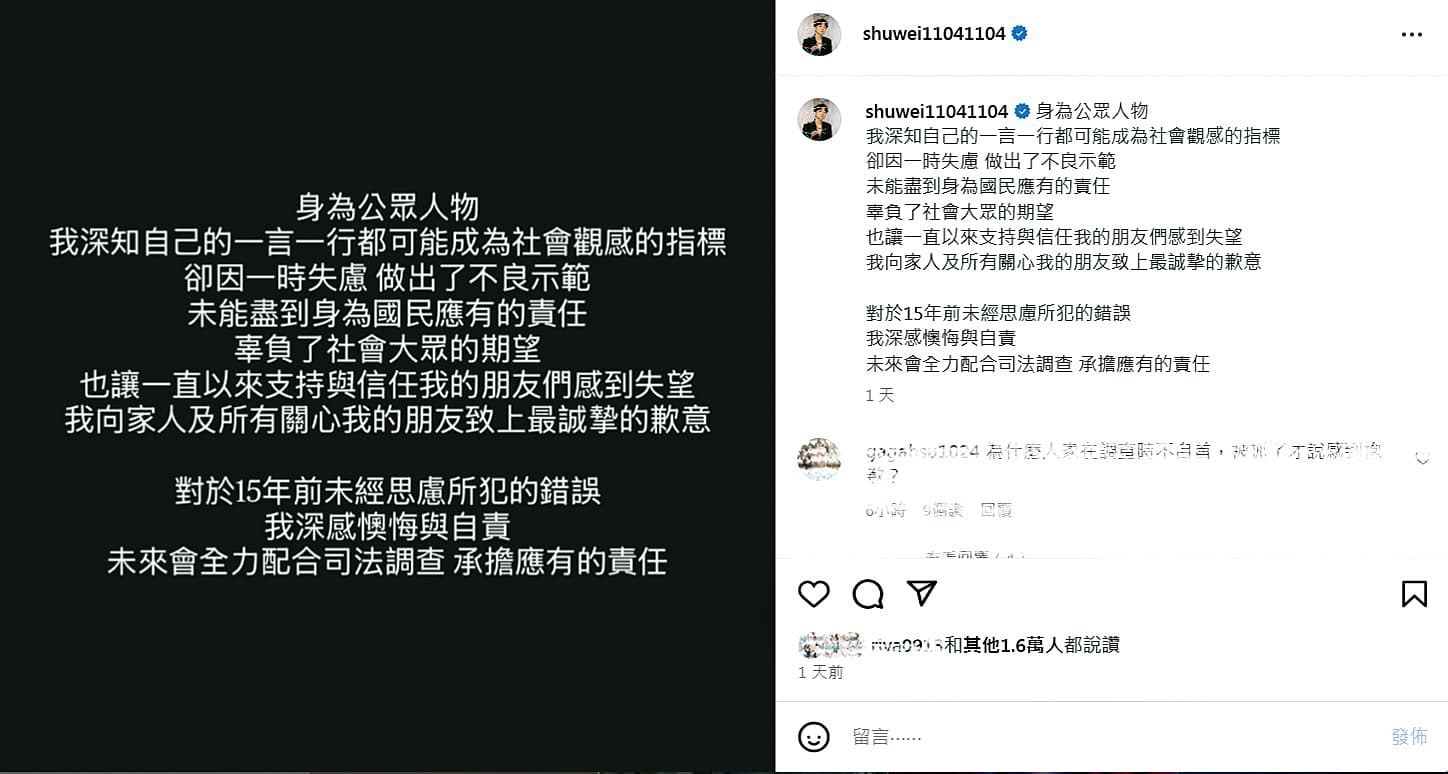 書偉閃兵交保後,在社群發聲明道歉。(翻攝自書偉IG)