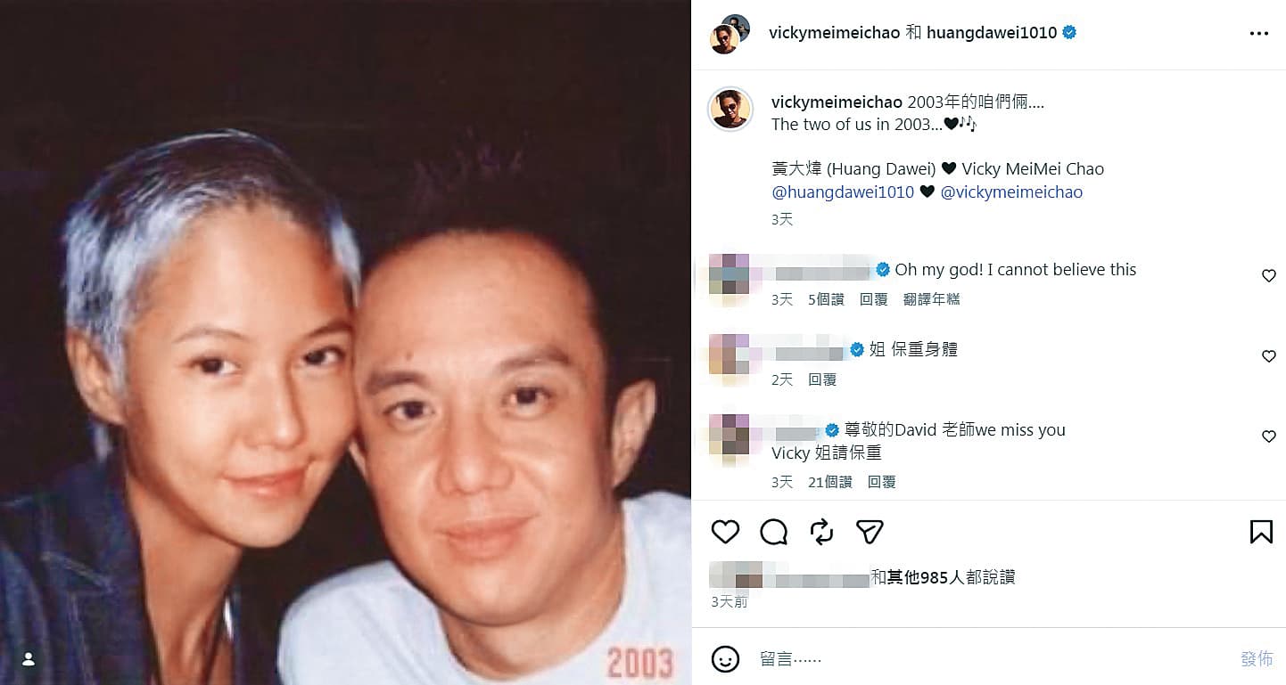 黃大煒驟逝後,Vicky仍十分懷念彼此的過往。(翻攝自Vicky IG)