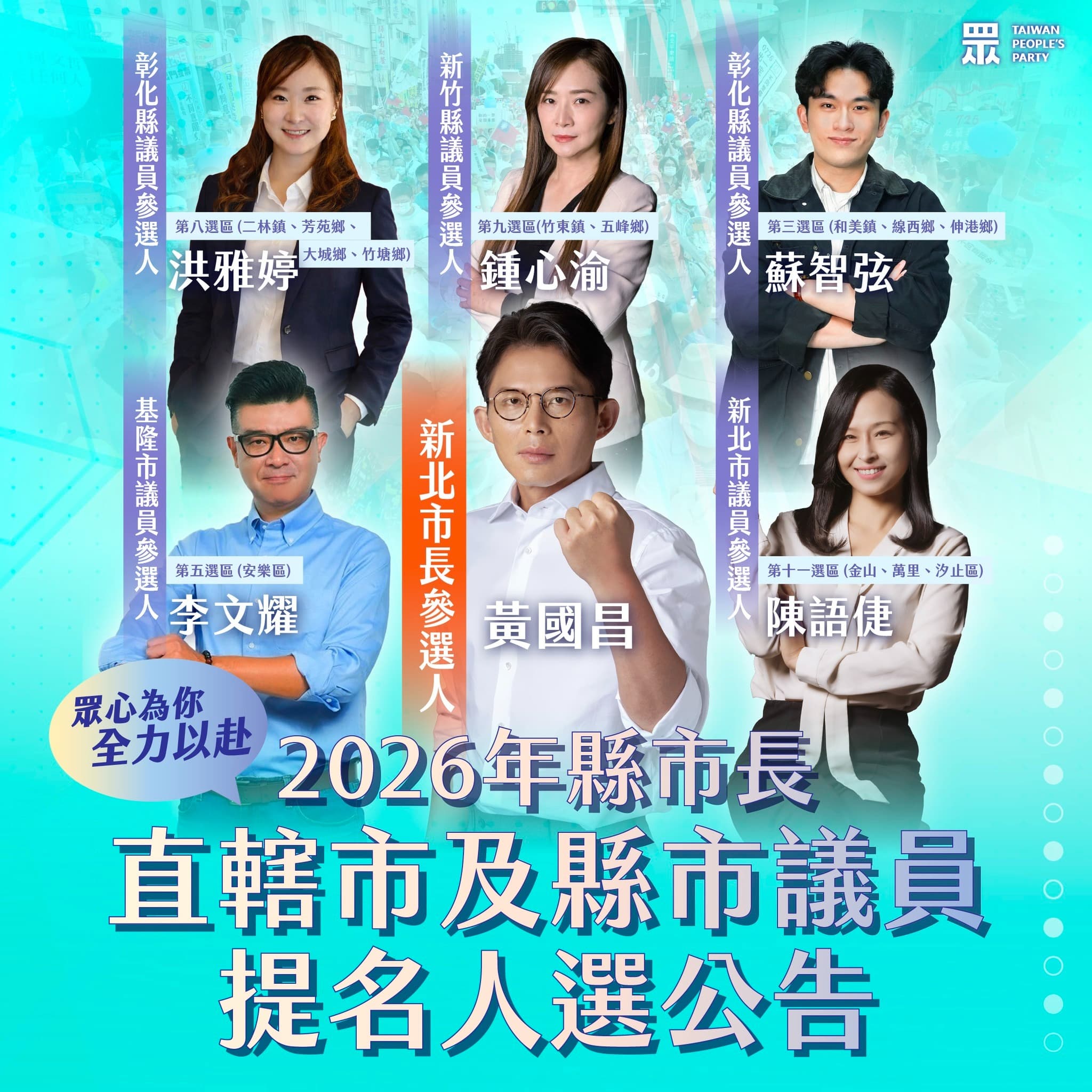 民眾黨今日正式徵召民眾黨主席黃國昌角逐2026年新北市長。(翻攝自臉書@台灣民眾黨)