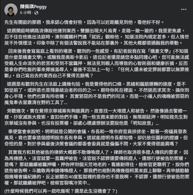 陳佩琪再次發文談柯文哲。(翻攝自臉書@陳佩琪)