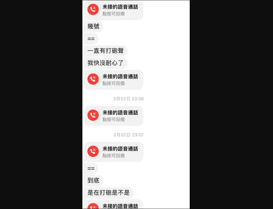 與男友激戰結束後,女網友才發現手機有多個來自朋友的訊息。(翻攝自Dcard)