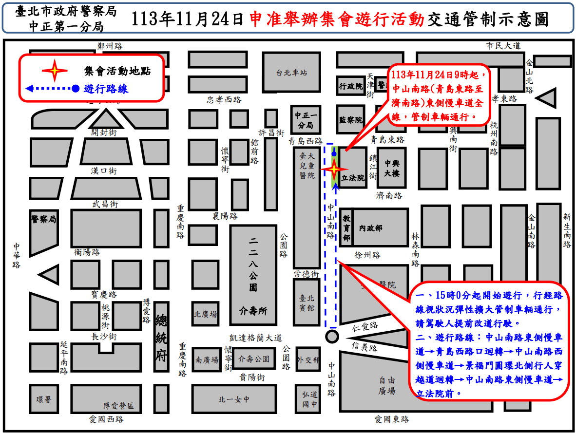 因應明天「反密醫、反特權、反對24億億偏鄉計畫」大遊行,中正一分局公布期間交管措施,呼籲駕駛人提前改道。(翻攝畫面)