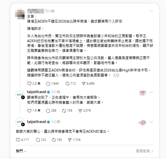 觀傳局評估後,確定將王ADEN於北市跨年演出中除名。(翻攝自Threads)