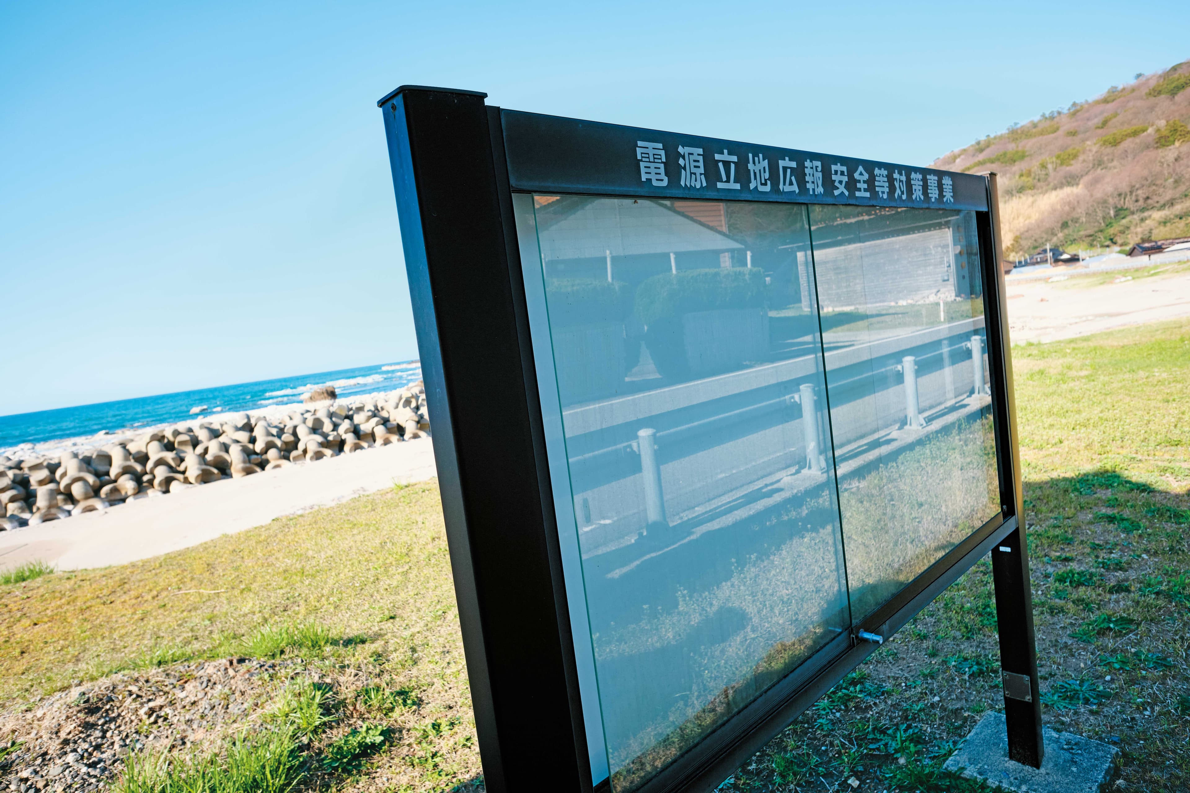 高屋作為珠洲核電廠預定地,電力公司曾捐助當地興建布告欄,如今則沒人使用。