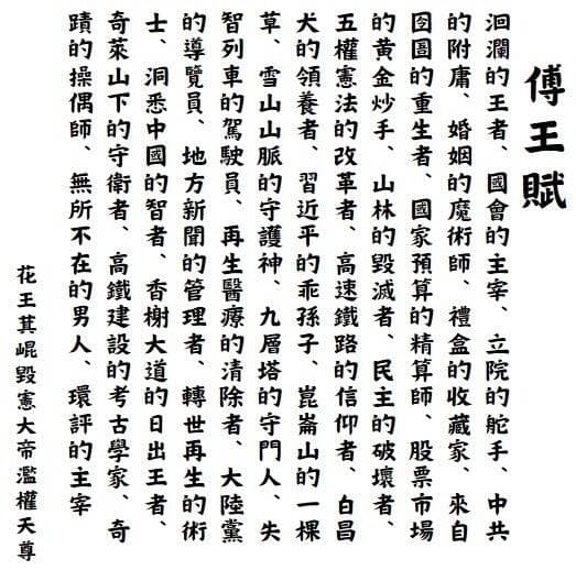 網友列舉傅崐萁過往爭議事件,寫下傅王賦。(翻攝自Threads)