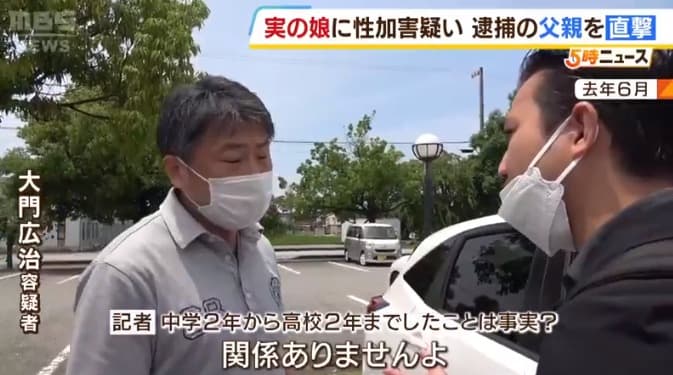 鬼畜父親大門廣治已遭逮捕。(翻自crx7601.com)