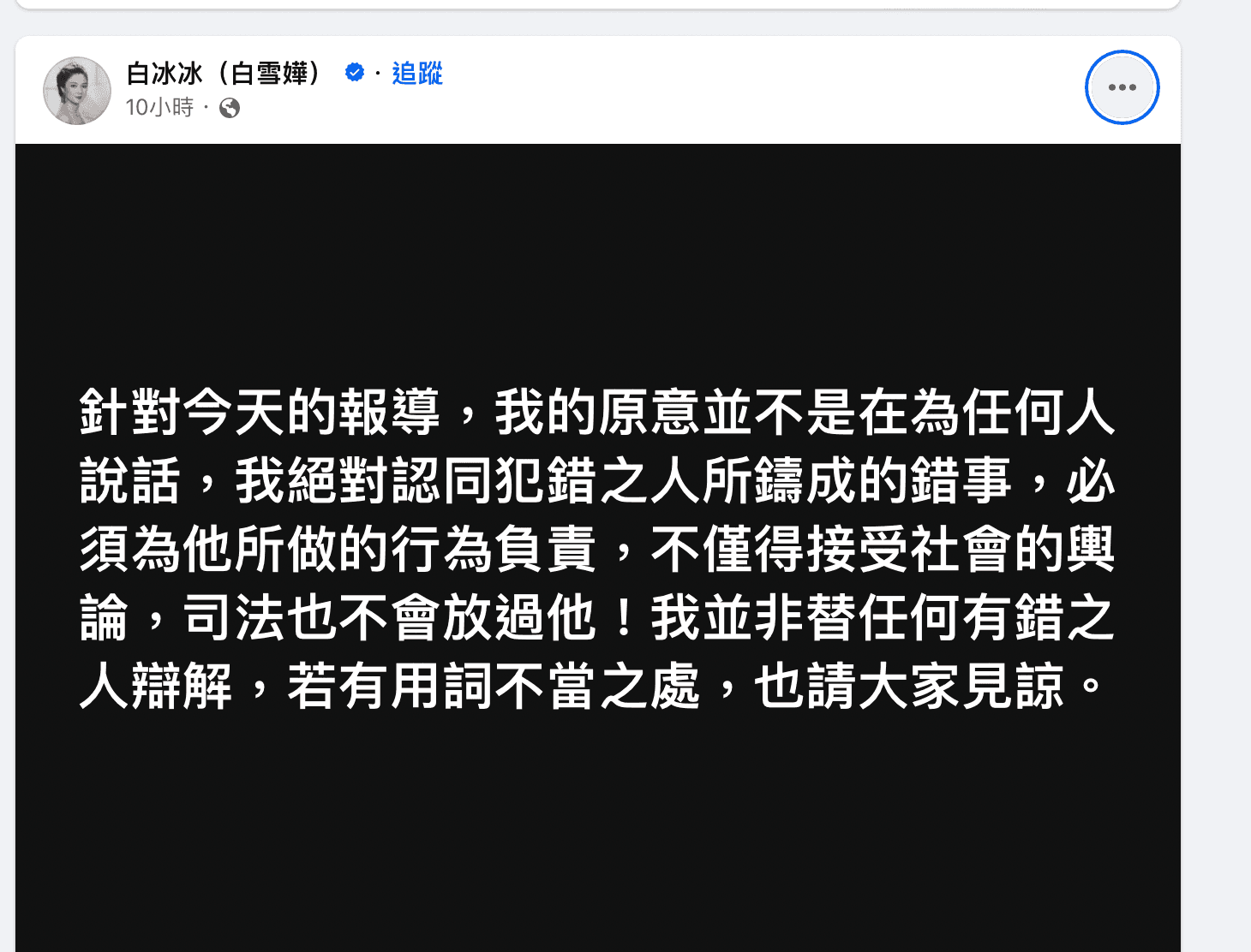 白冰冰深夜在臉書發文。(翻攝自白冰冰臉書)