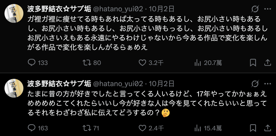 波多野結衣高EQ回應網友的酸言酸語。(翻攝自X)