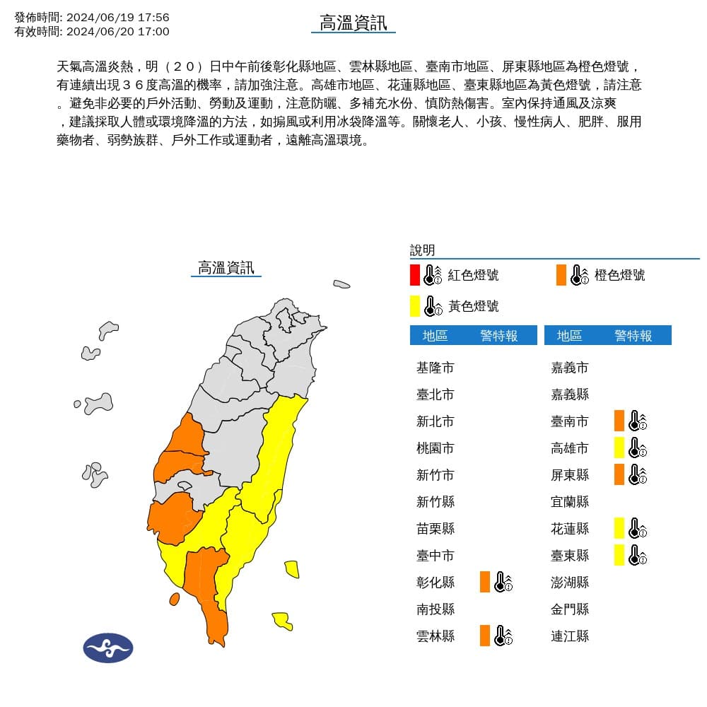 氣象署發布高溫警戒。(翻攝自氣象署)