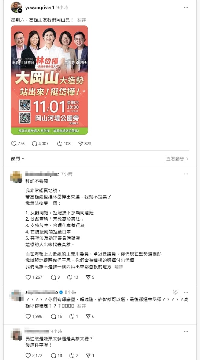 王義川相挺林岱樺,支持者則係屬林的爭議事蹟表示反對。(翻攝自王義川Threads)