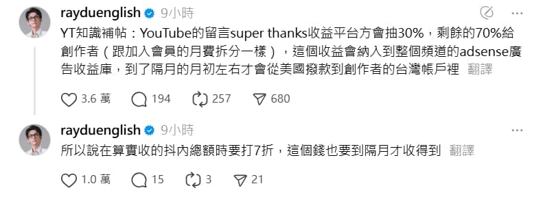 阿滴發文補充,YouTube抖內抽成機制。(翻攝自threads@rayduenglish)