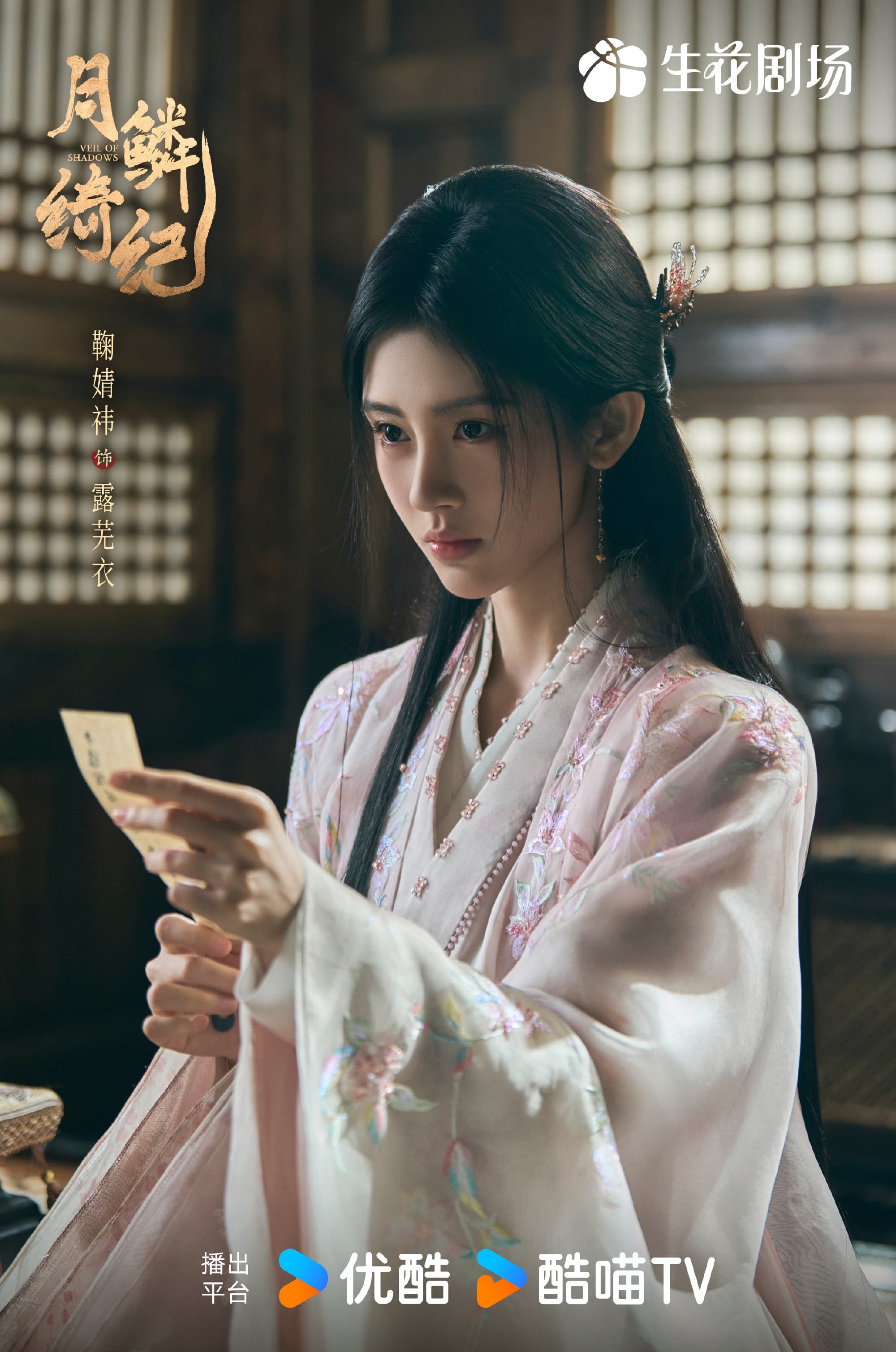 鞠婧禕新劇《月鱗綺紀》終於能如期於4月1日中午播映。(月鱗綺紀官博)