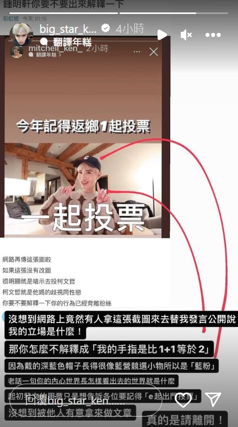 網紅鍾明軒在私人IG發布限時動態呼籲大家返鄉投票,遭網友認為表態支持特定候選人,對此他也做出解釋。(翻攝自鍾明軒IG)