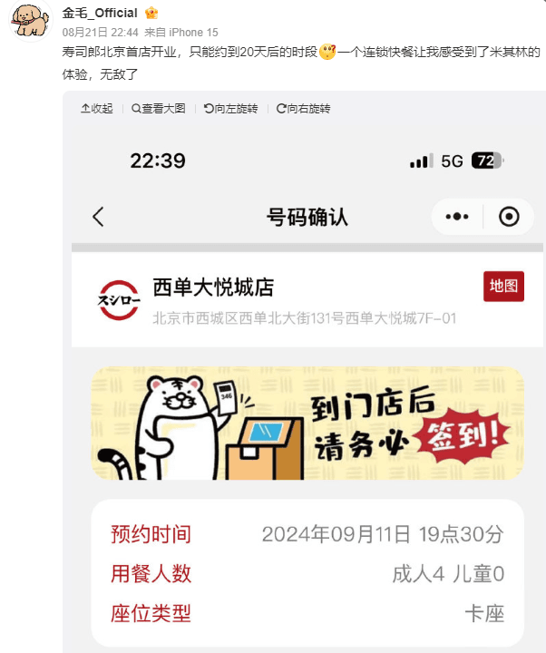 有中國網友抱怨,預約至少等20天後。(翻自微博)