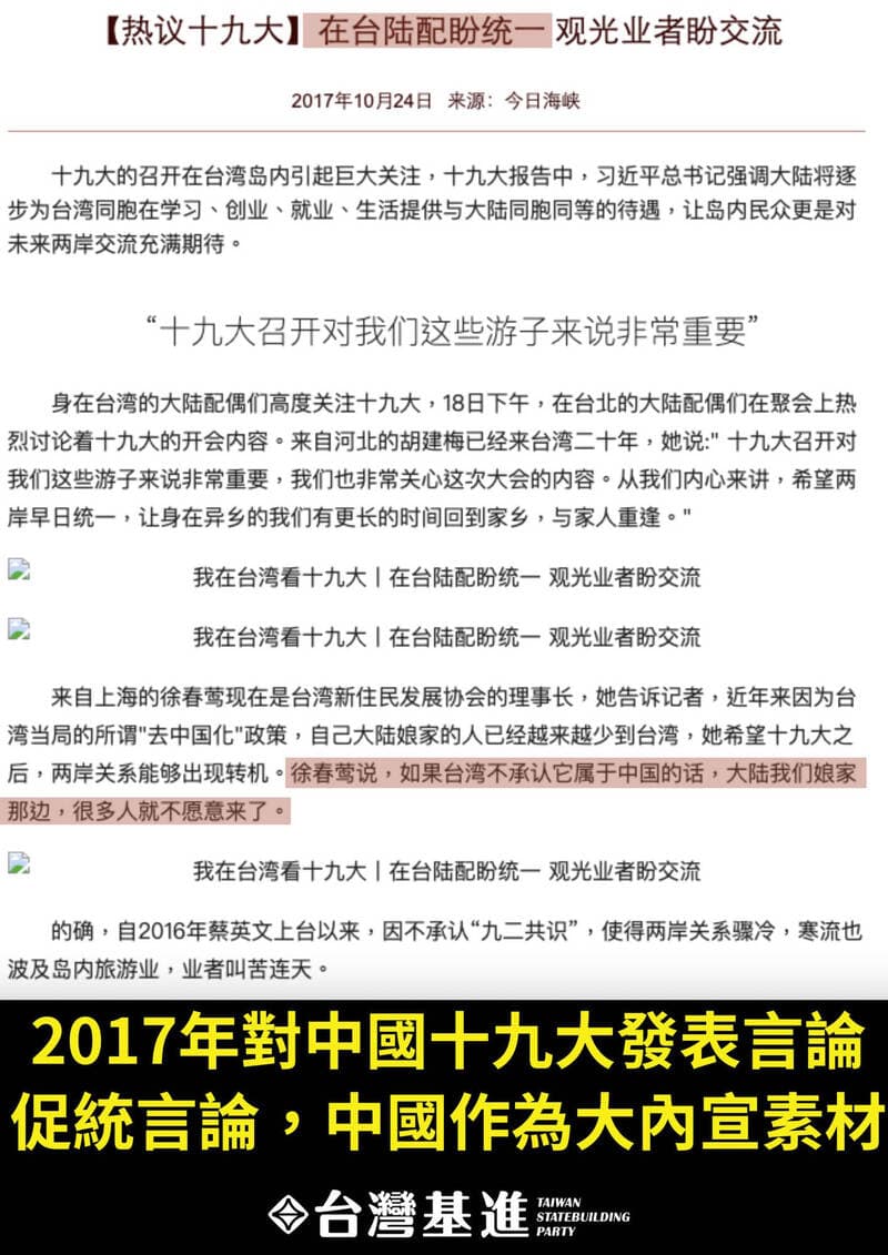 台灣基進秀出中國媒體報導,顯示徐春鶯長期被當作中共統戰樣板。(台灣基進提供)