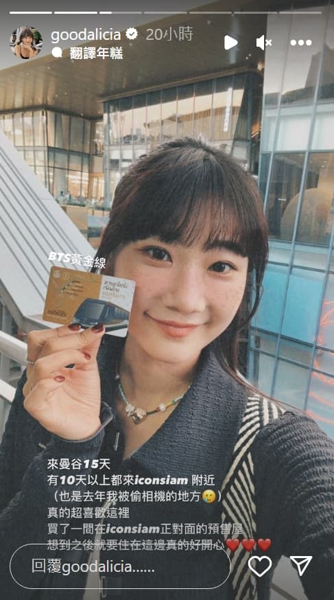 愛莉莎莎說她買的預售屋就在購物中心ICONSIAM對面,「想到之後就要住在這邊真的好開心。」(翻攝自IG@goodalicia)