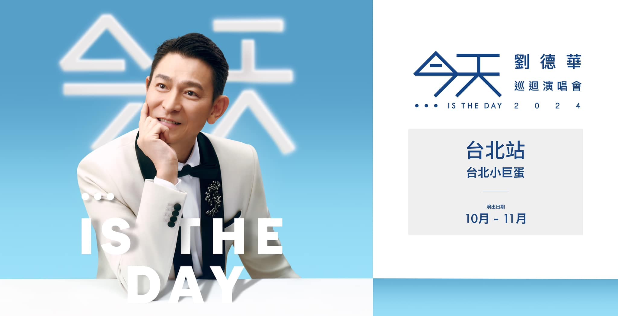 劉德華一宣布來台開唱,粉絲紛紛高喊已準備搶票。(翻攝自映藝娛樂臉書)