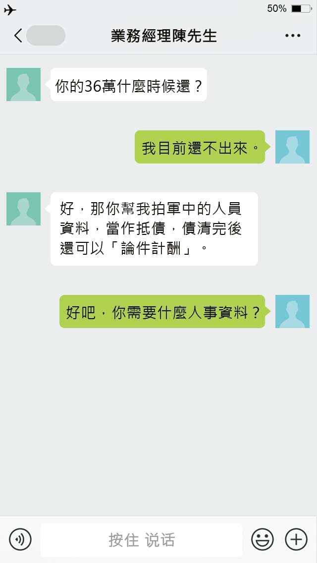 貸款業者威脅利誘,希望以論件計酬的方式請欠債士官協助蒐集情資。(示意畫面)