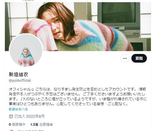 新垣結衣更新社群X的自介,請大家不用擔心。(截圖自新垣結衣 X)