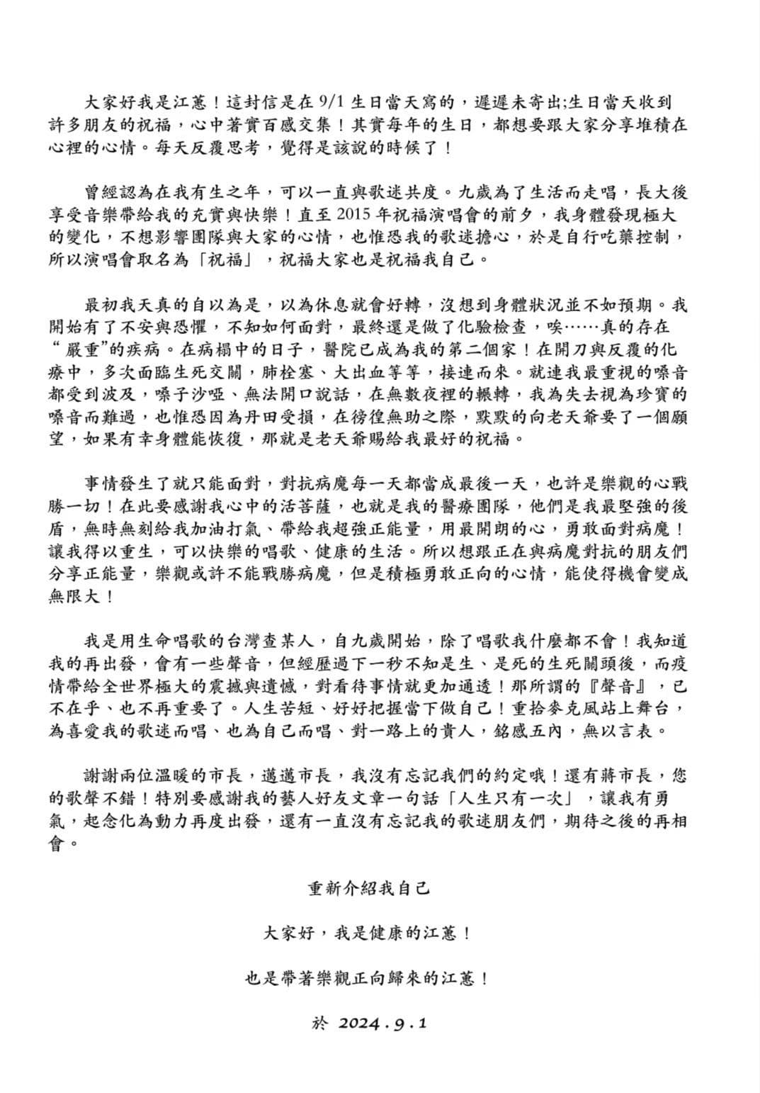 江蕙生日時寫下一封信，曝近年景況。（寬宏藝術提供）