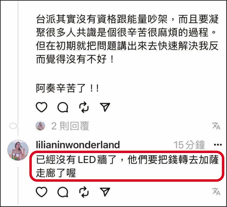 Lilian退出青鳥海外群組後,竟稱主辦方要把募來的錢轉到加薩走廊。(翻攝lilianwonderland Threads)