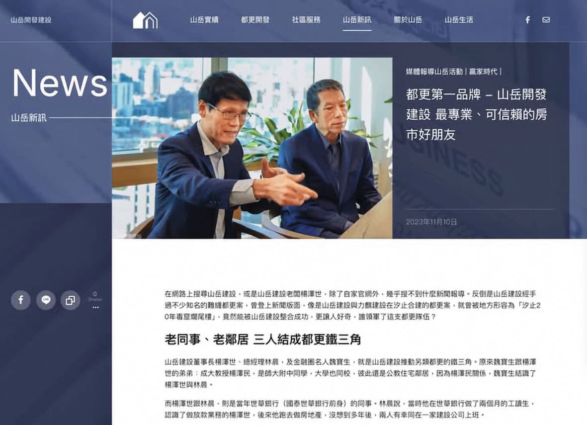 山岳建設董事長楊澤世(右)久居國外,對外接洽與合約簽訂多由總經理林晨出面處理。(翻攝山岳開發建設官網)