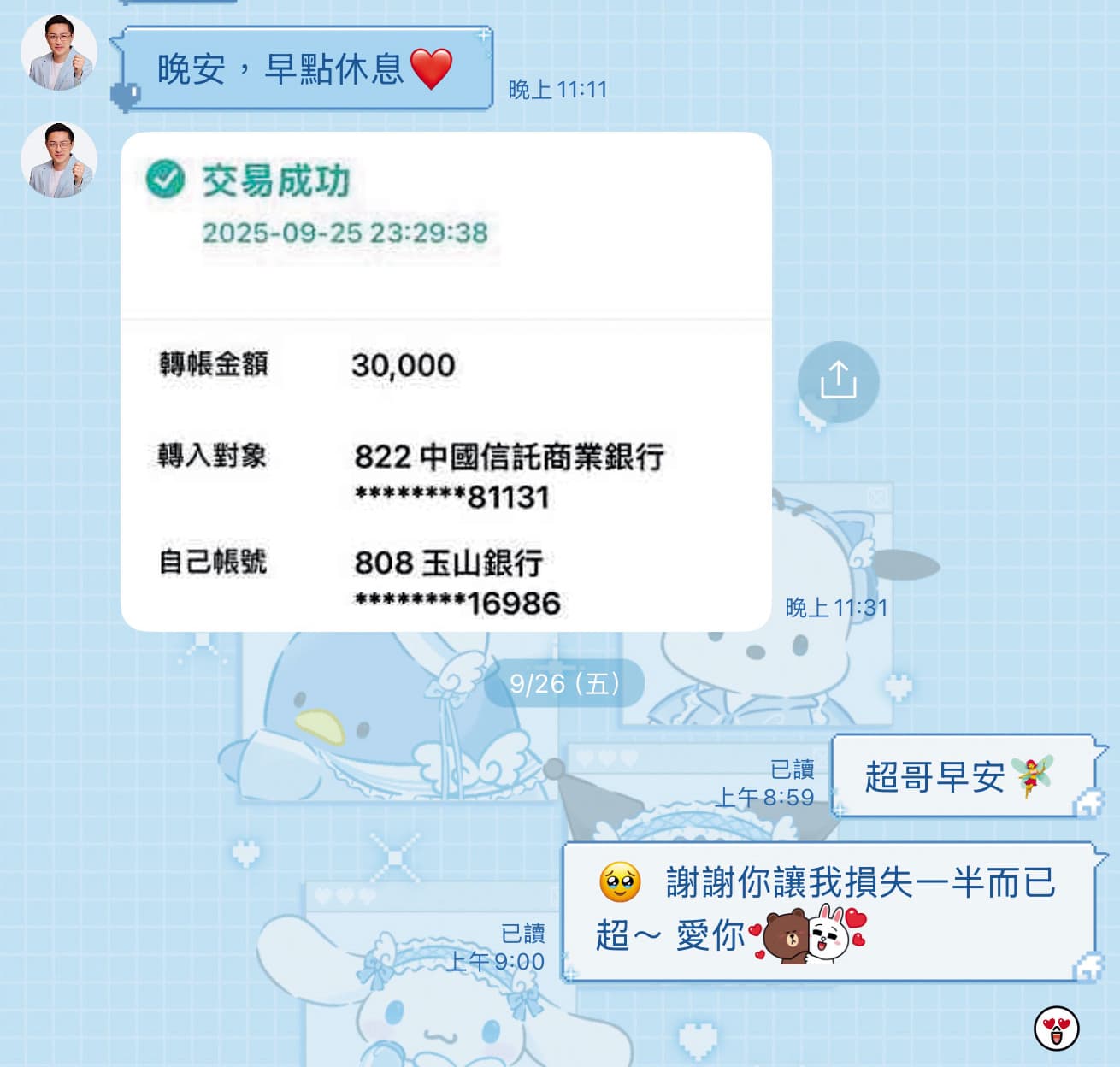 偶爾聽許玲玲股票投資失利,梁為超就會轉帳個3、5萬元給她貼補損失。(讀者提供)