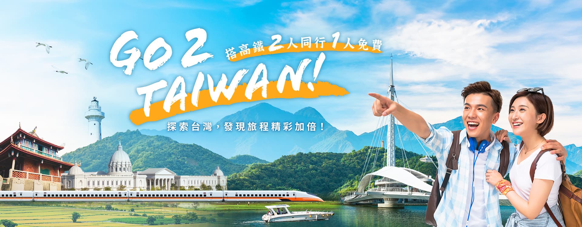 交通部觀光署期盼藉由本次活動，加速吸引更多海外旅客選擇台灣為旅遊目的地，並且前往台灣中南部進行深度的探索。（觀光署提供）