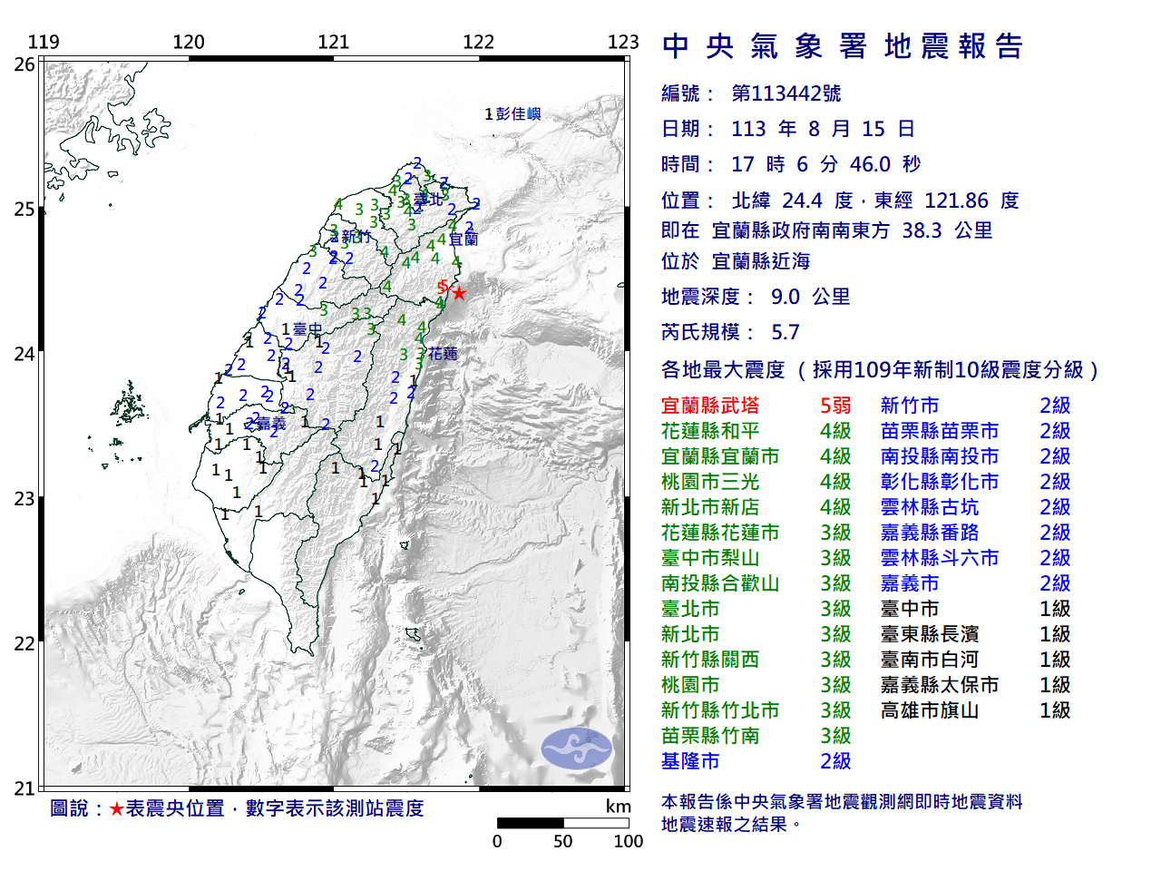 中央氣象署公布地震相關資訊。（翻攝自中央氣象署官網）