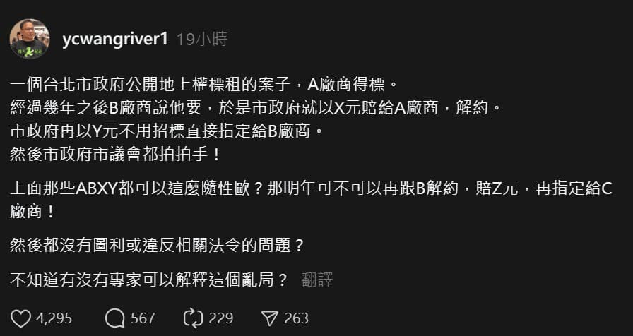 王義川質疑北市府圖利輝達,結果市議會還拍拍手。(翻攝自王義川Threads)