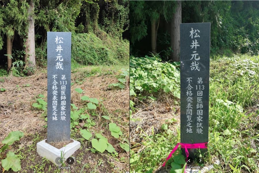 落榜石碑在網路爆紅後,不少日本網友會前往當地拍照打卡朝聖。(翻攝自Google Map)