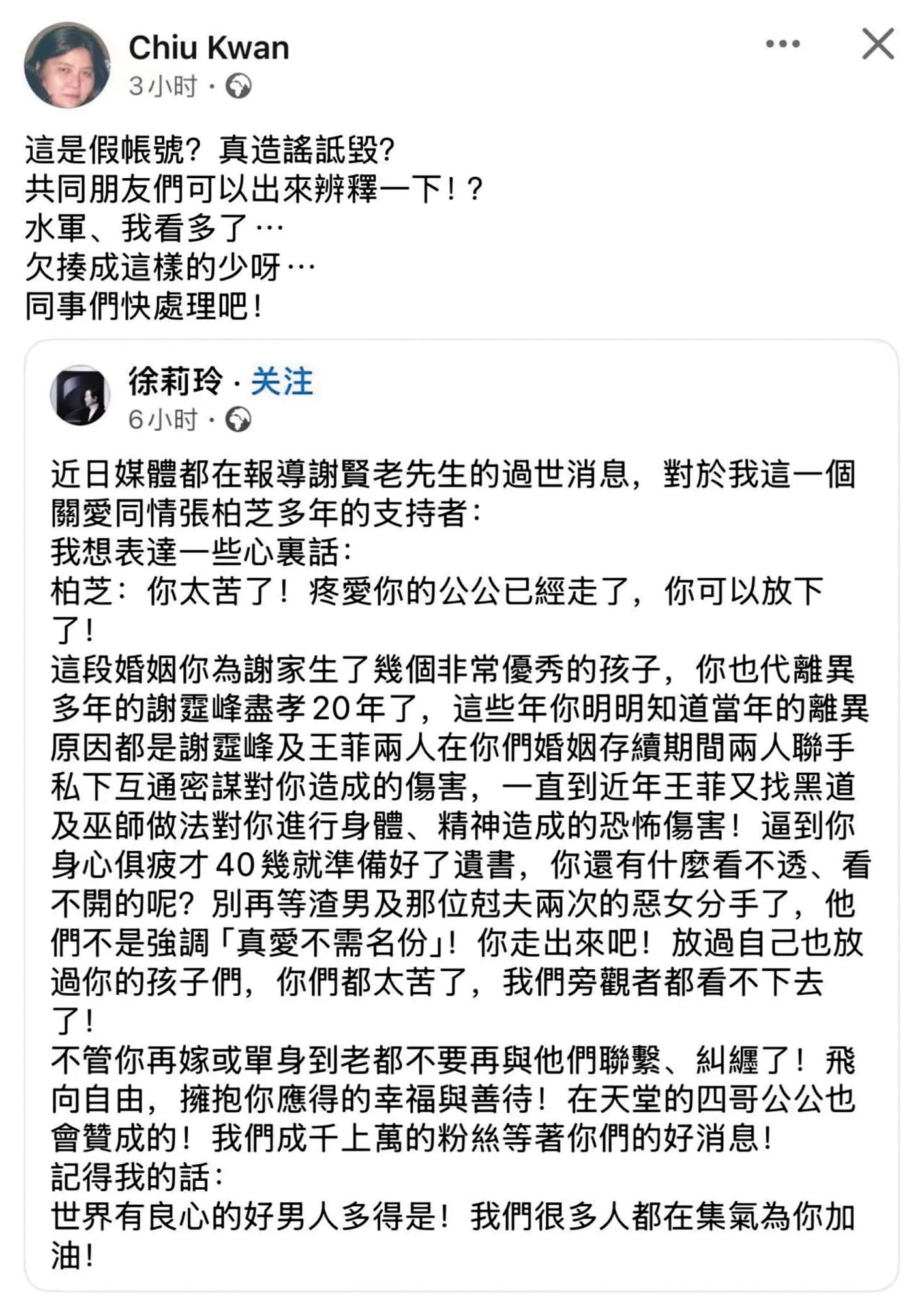 因徐莉玲的發言惹議,讓王菲前經紀人邱瓈寬發聲,稱「欠揍成這樣的少呀」。(翻攝自邱瓈寬臉書)