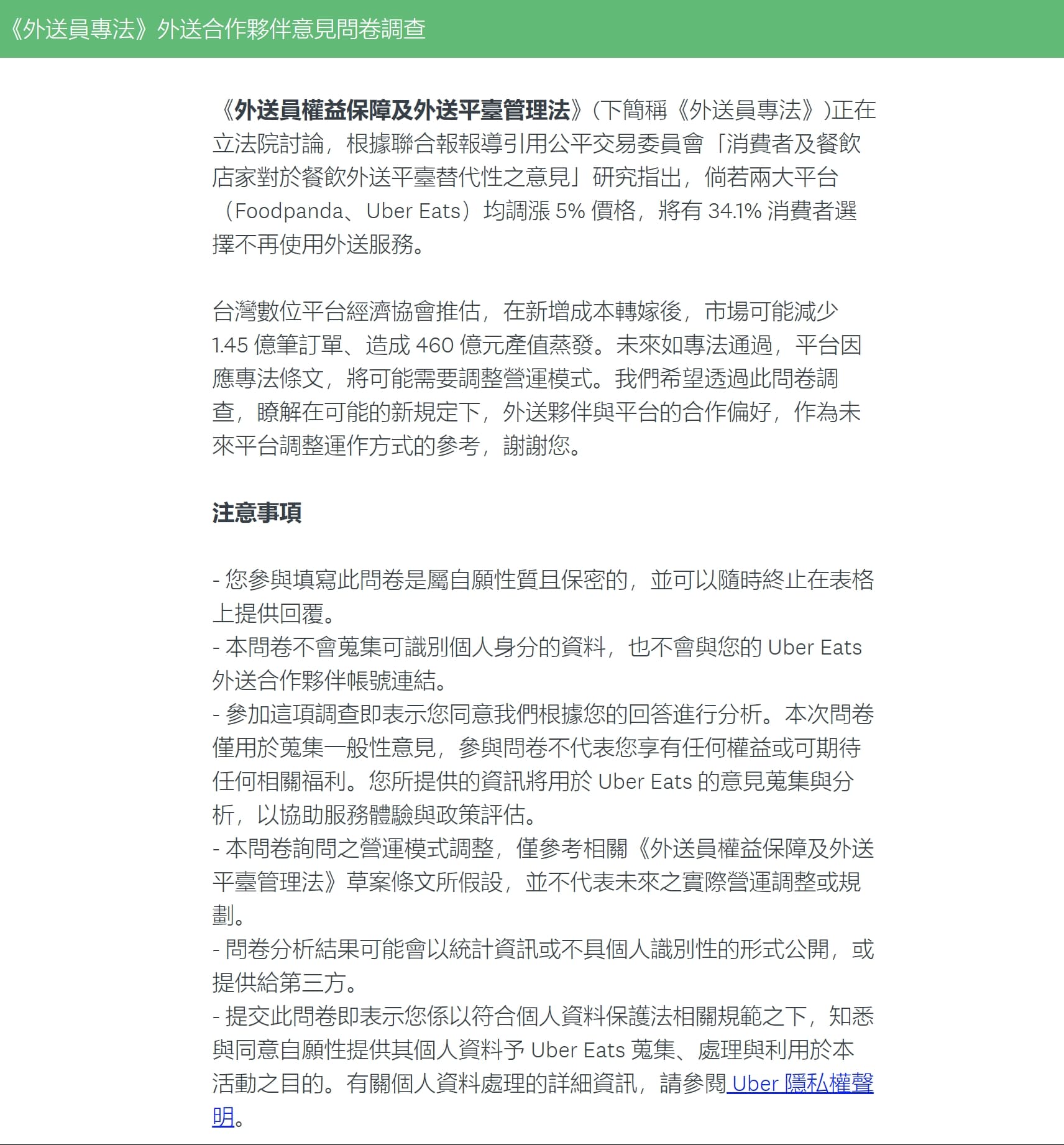 一分外送專法問卷調查,卻引發外送員與店家憂心。(讀者提供)