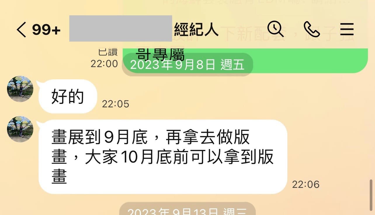 陳子強經紀人告知會給予B小姐版畫,竟變成用陳的尾牙主持費折抵。(讀者提供)