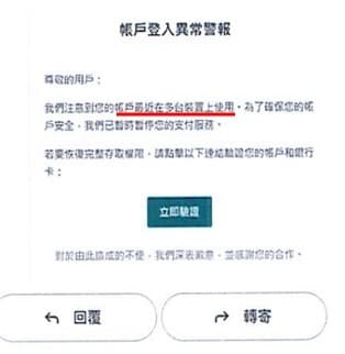 冒用銀行名義所發送之電子郵件。(刑事局提供)