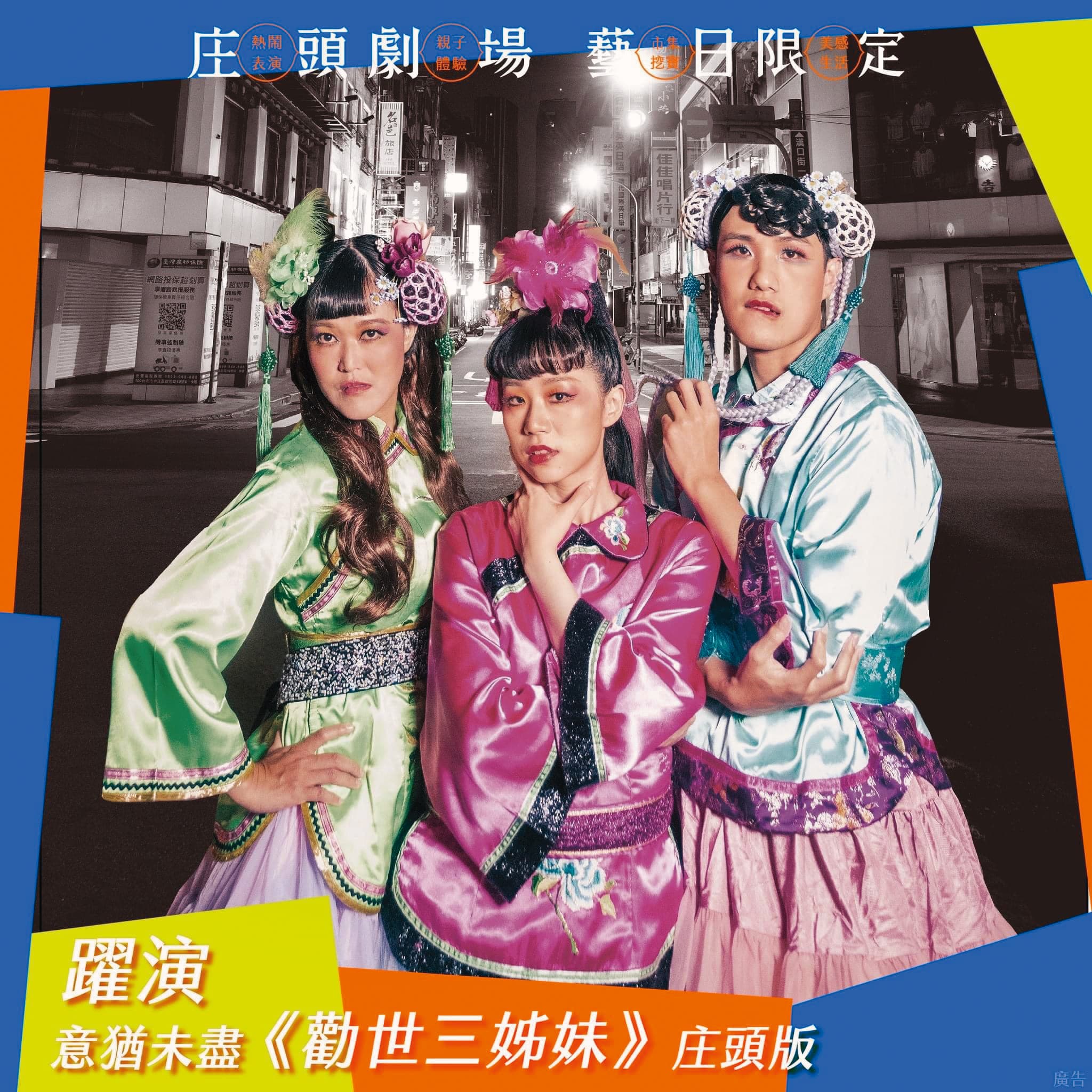演出音樂劇《勸世三姊妹》的小弟宋國豪,成為宮能安(右)的人生角色。(翻攝自宮能安臉書)