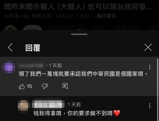 若瑜領了普發現金卻直白表示不認同中華民國,引發批評。(翻攝自YouTube)