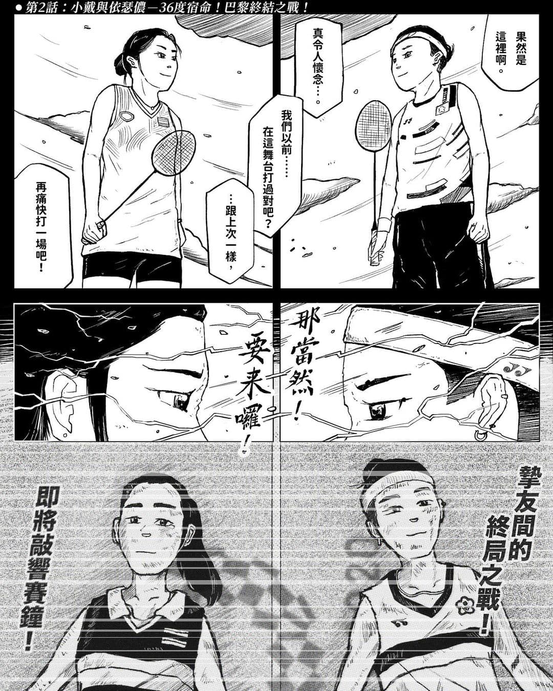 漫畫家「soon順順」在IG釋出戴資穎大戰依瑟儂的第2話漫畫。(翻攝IG soonsoonpainting )