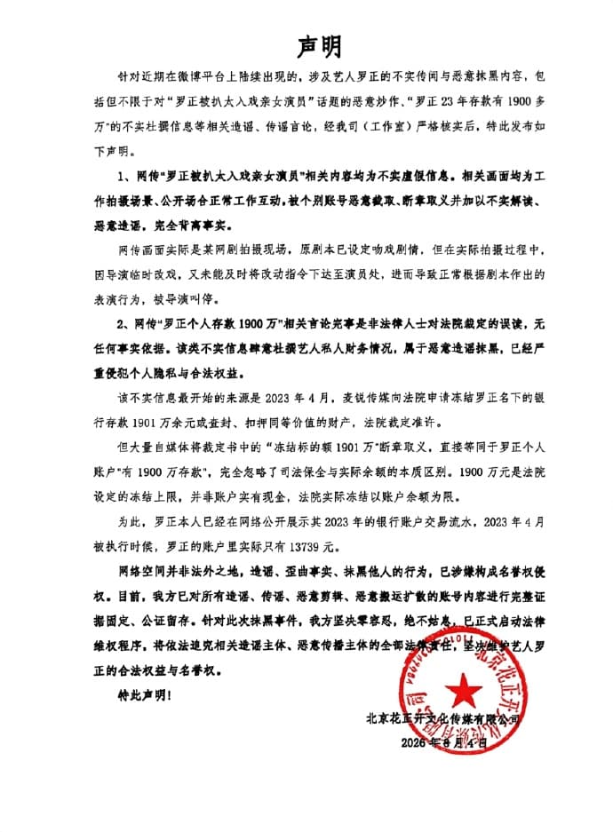 羅正發聲明駁斥。(翻攝自微博)