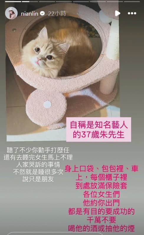 林倪安指朱宇謀隨身攜帶保險套,還意有所指說不要碰觸對方的酒或菸。(翻攝自林倪安IG)