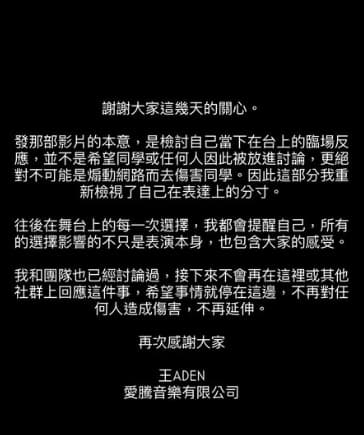 王ADWN發長文。(翻攝自IG)